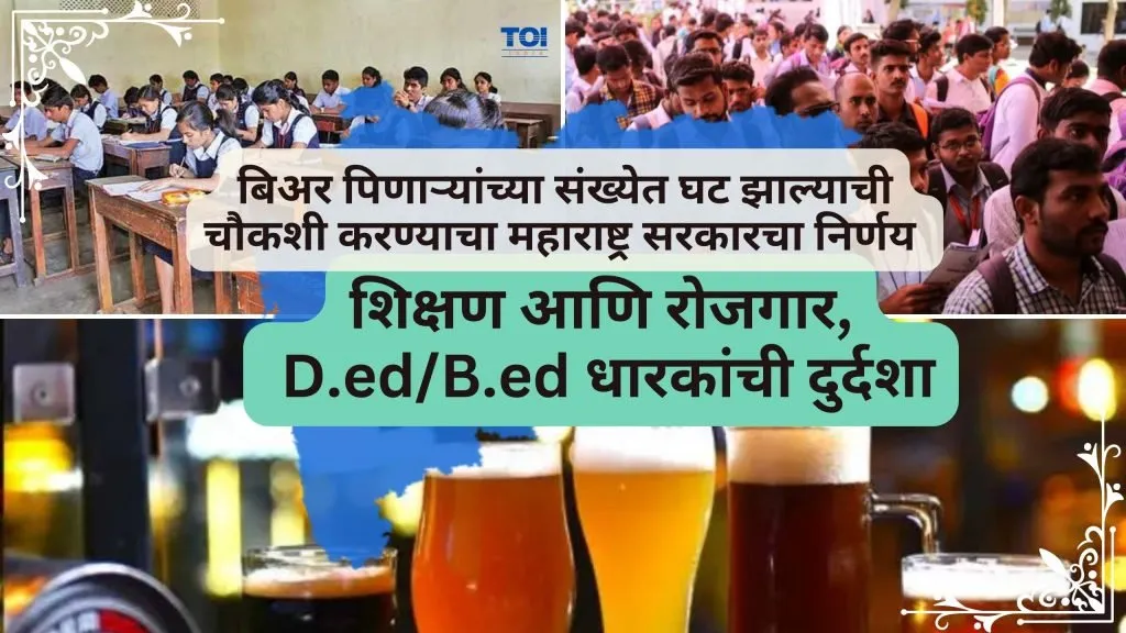 महाराष्ट्रातील शिक्षण