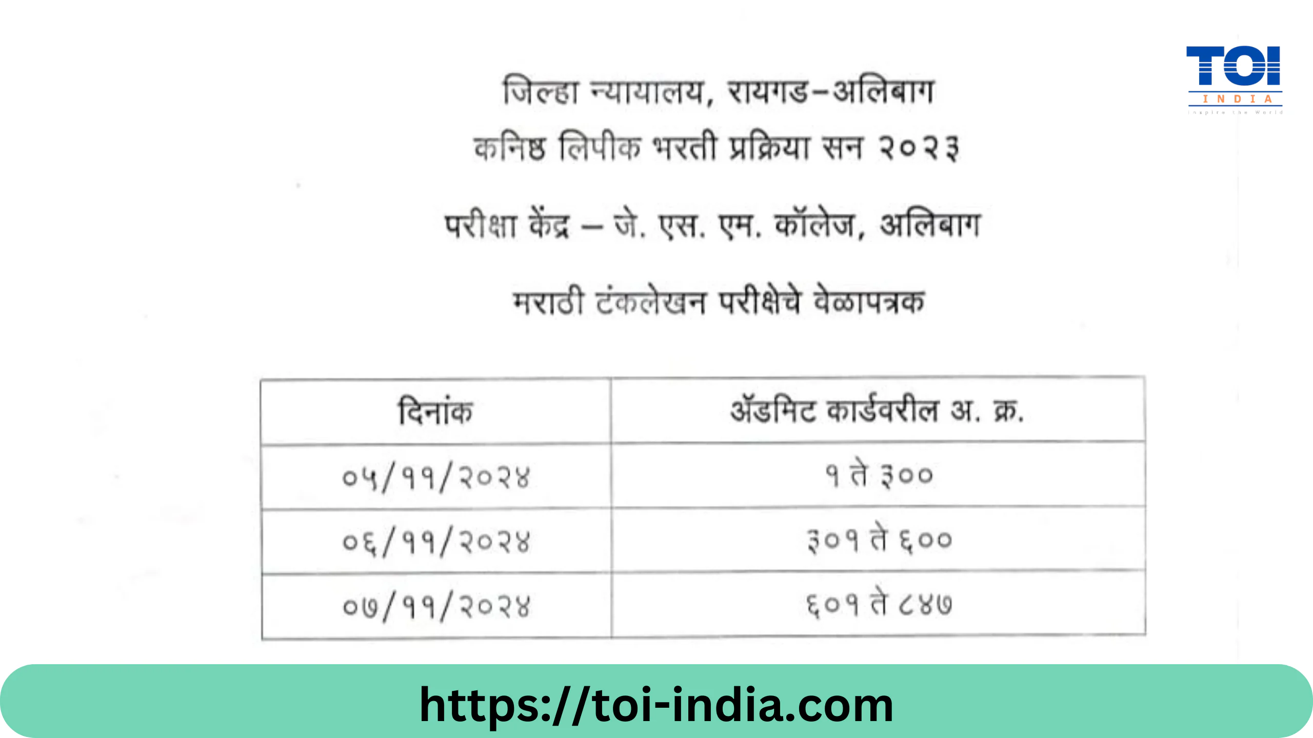 District Court Alibagh